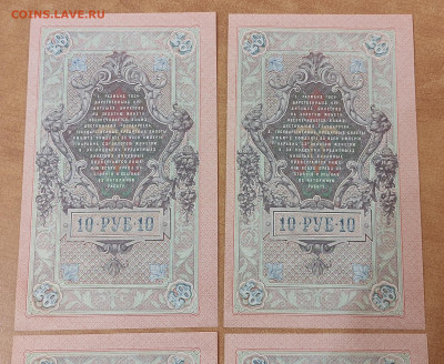 10 р 1909 г 4 штуки номера подряд до 12.12 в 22-00 МСК - IMG_20241207_203121