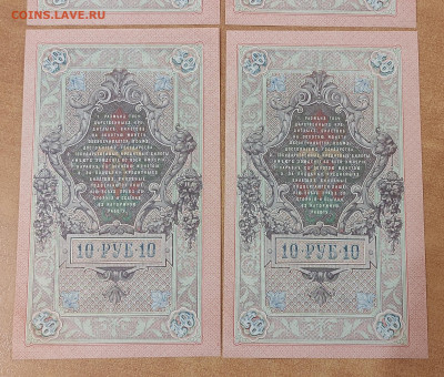 10 р 1909 г 4 штуки номера подряд до 12.12 в 22-00 МСК - IMG_20241207_203021