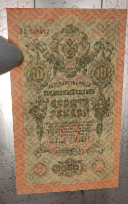 10 р 1909 г 4 штуки номера подряд до 12.12 в 22-00 МСК - IMG_20241207_202943