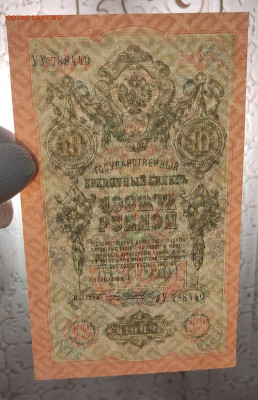 10 р 1909 г 4 штуки номера подряд до 12.12 в 22-00 МСК - IMG_20241207_202815