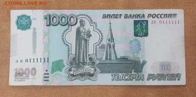 1000 р 1997 красивый номер 0111111 до 12.12 в 22.00 - IMG_20241016_065949