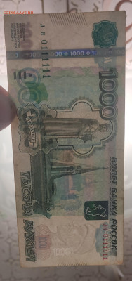 1000 р 1997 красивый номер 0111111 до 12.12 в 22.00 - IMG_20241016_073925