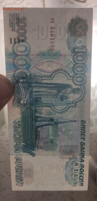 1000 р 1997 без мод 2 шт номера подряд до 12.12 в 22.00 МСК - IMG_20241017_132515