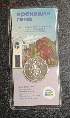 Крокодил Гена цвет. с 200 руб. до 11.12.24г. - Compress_20241208_001813_3747