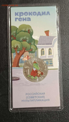 Крокодил Гена цвет. с 200 руб. до 11.12.24г. - Compress_20241208_001813_3590