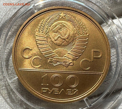 100 р 1979. СССР  Спортивный зал «Дружба».АЦ 8.12.2024 - 2