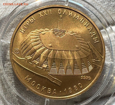 100 р 1979. СССР  Спортивный зал «Дружба».АЦ 8.12.2024 - 1