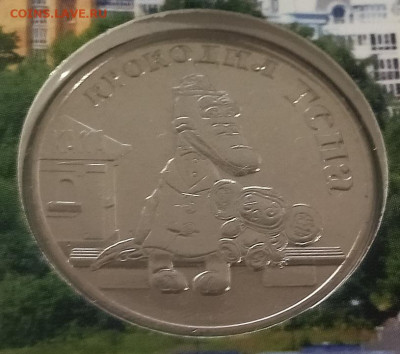 25 рублей РФ Дед мороз, Гена, Сочи ФИКС	 до 	14.12.24	 22:00 - В43_2.JPG