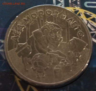 25 рублей РФ Дед мороз, Гена, Сочи ФИКС	 до 	14.12.24	 22:00 - В42.JPG