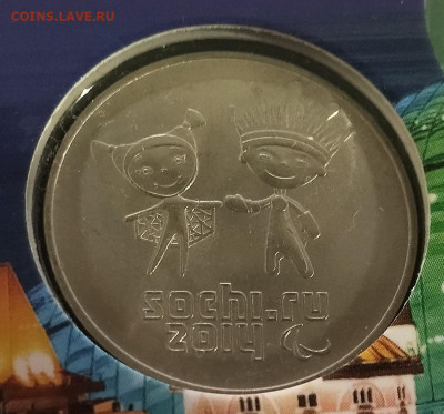 25 рублей РФ Дед мороз, Гена, Сочи ФИКС	 до 	14.12.24	 22:00 - В33.JPG