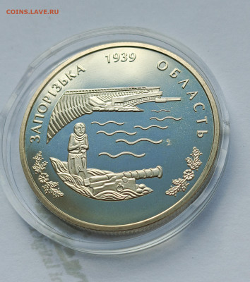 Украина.2009   2грн. Запорожская область - Украина.2009   2грн. 70 років утворення Запорізької області