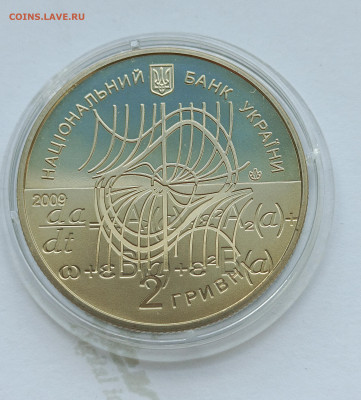 Украина.2009   2грн. Николай Боголюбов - Украина.2009   2грн. Николай Боголюбов.1