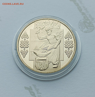 Украина 2011 5 гривен Кузнец - народные ремесла Украины - 5 гривен Кузнец