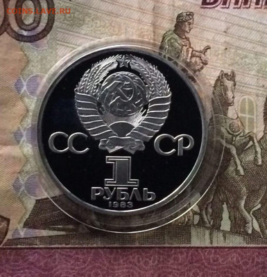 1 рубль 1983 г. Карл Маркс. Стародел Пруф. 09.12 - 3