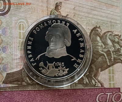 1 рубль 1993 г. Державин .Пруф. 09.12 - 39