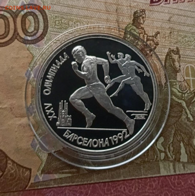1 рубль 1991 год Барселона Бег Пруф 09.12 - 84