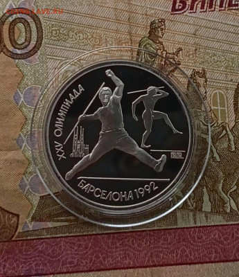 1 рубль 1991 год Барселона Копье Пруф 09.12 - 80