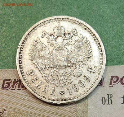 1 Рубль 1909 ЭБ   до 22:00 по МСК 13.12.24 - 20241208_075643