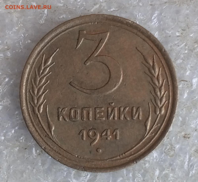 3 коп 1941 год. - IMG_20241208_120354_281