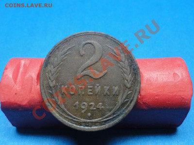 2коп: 1924г. до 05.02.12г. в 22:00ч, вр. Московское. - DSC06612.JPG