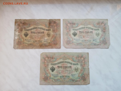 3 рубля 1905 г управляющий коншин зшт до 14.12.24 в 22:00 по - IMG_20241208_125658