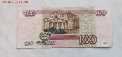100р 1997г без модификации до 14.12.24 в 22:00 по мск - IMG_20241208_125343