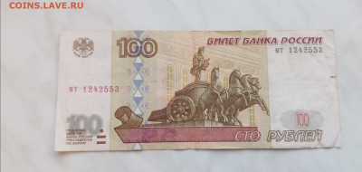 100р 1997г без модификации до 14.12.24 в 22:00 по мск - IMG_20241208_125359
