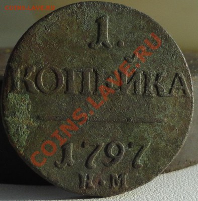 1к. 1797г. КМ до 7.02.12г. в 21.00мск. - DSC01080.JPG
