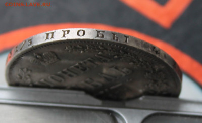 Рубль 1851 год - IMG_9062.JPG