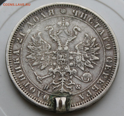 Рубль 1880 год с напайкой - IMG_9079.JPG
