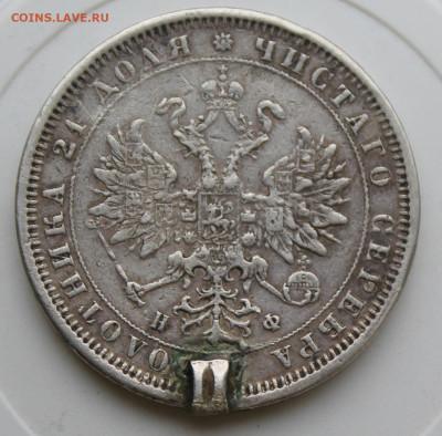 Рубль 1880 год с напайкой - IMG_9076.JPG