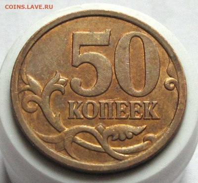 50 копеек 2007 М шт.4.11Б. До 11.12.24 - 014.JPG