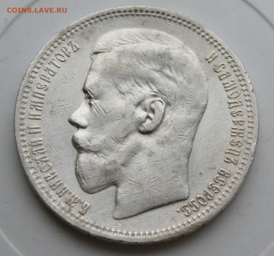 Рубль 1898 год - IMG_9118.JPG