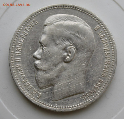 Рубль 1898 год - IMG_9111.JPG