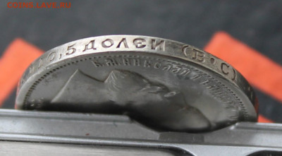 50 копеек 1913 год - IMG_9162.JPG