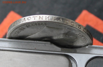 50 копеек 1913 год - IMG_9157.JPG