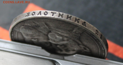Рубль 1913 год 300 лет с отверстием - IMG_9175.JPG