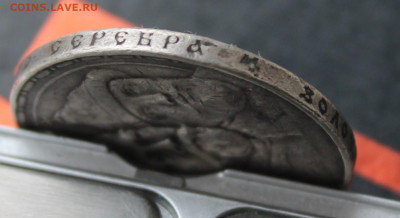 Рубль 1913 год 300 лет с отверстием - IMG_9174.JPG