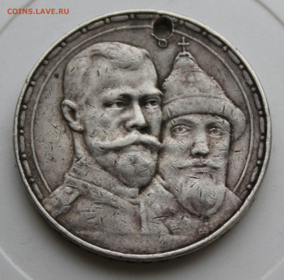 Рубль 1913 год 300 лет с отверстием - IMG_9167.JPG
