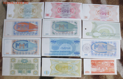 Билеты МММ 1,10,20,50,100,100,500,1000,500,10000,1,50 - IMG_1876.JPG