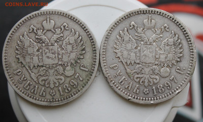 Рубль 1897 год 2 шт. - IMG_9215.JPG