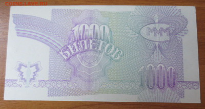 Билет МММ.1000 билетов серия СП. до 13.11.2024 22-00 - IMG_1874.JPG
