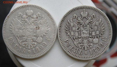 Рубль 1899 год 2шт. - IMG_9237.JPG