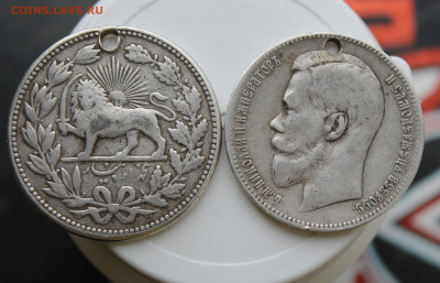 Рубль 1898 и Иран с отверстиями - IMG_9262.JPG