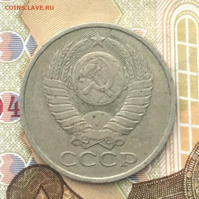 50 копеек СССР 1979 до 12.12.2024 в 22.00 - IMG_E3885.JPG