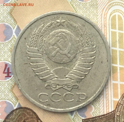 50 копеек СССР 1981 до 12.12.2024 в 22.00 - IMG_E3881.JPG