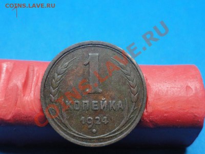 №-I. 1коп: 1924г. до 05.02.12г. в 22:00ч, вр. Московское. - DSC06621.JPG