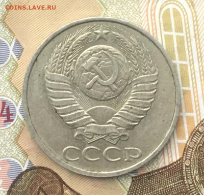 50 копеек СССР 1985 до 12.12.2024 в 22.00 - IMG_E3873.JPG