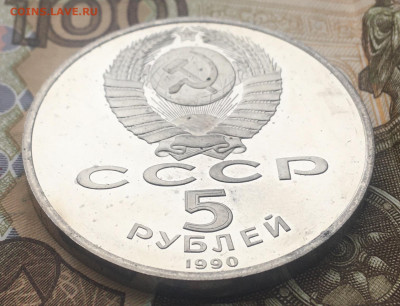 5 рублей 1990 Петродворец Пруф до 11 12.2024 в 22.00 - IMG_E3906.JPG