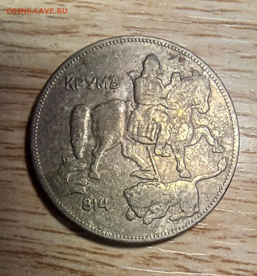 Болгария 5 лева 1930 до 14.12.24 - 20241208_145027